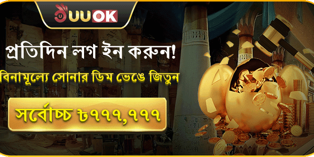 সোনার ডিম ভাঙুন