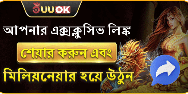বিলিয়নিয়ার লিংক শেয়ার